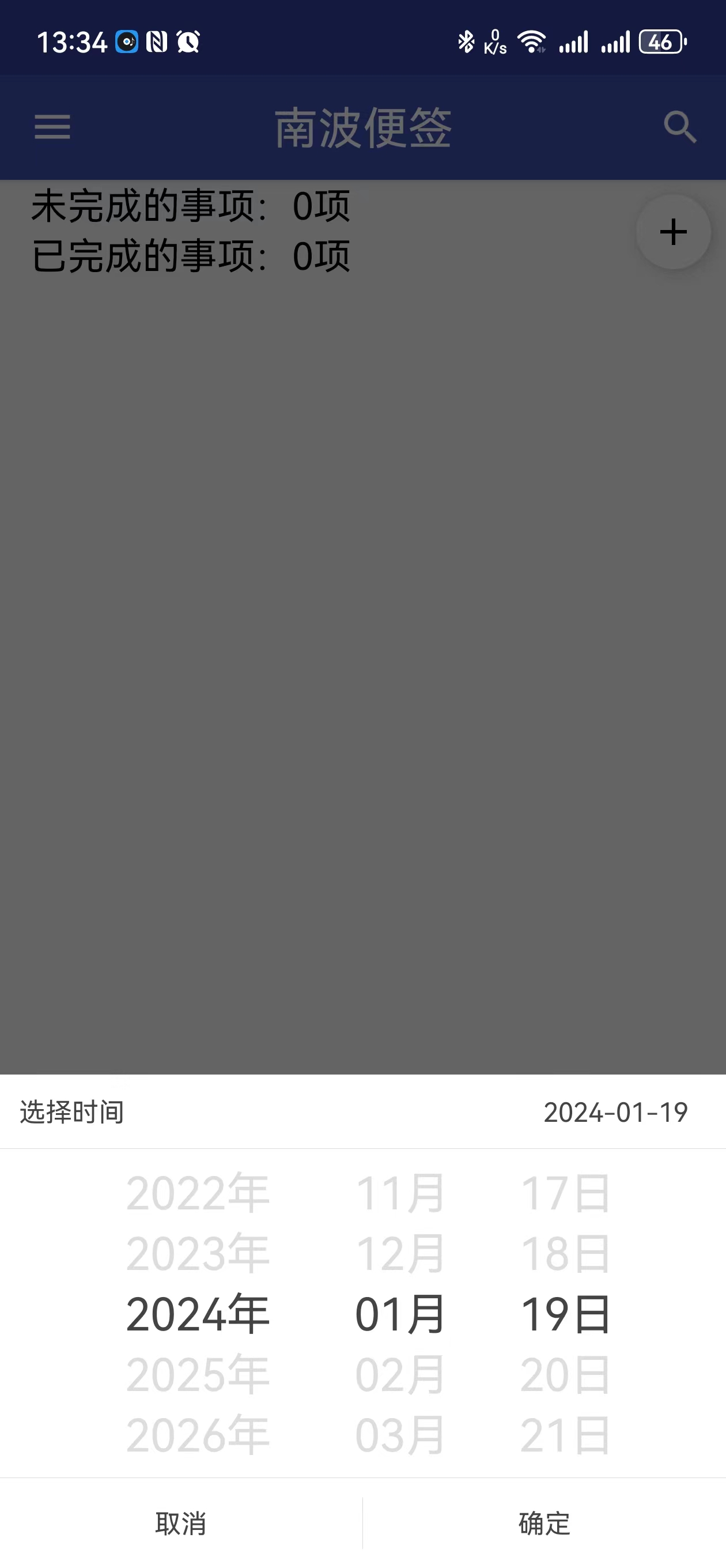 南波便簽軟件最新版截圖1