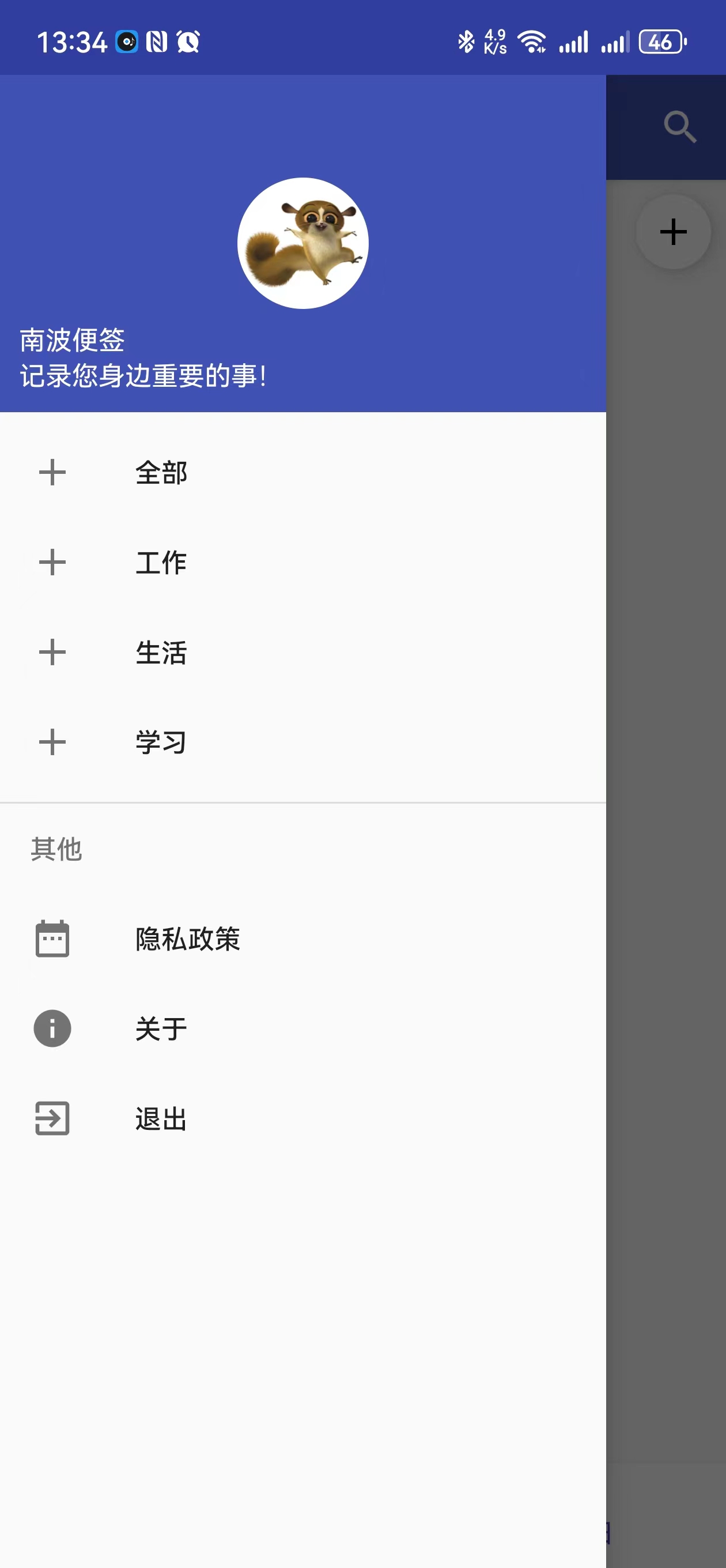 南波便簽軟件最新版截圖4
