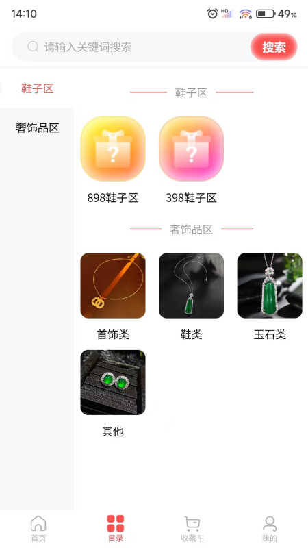 盲箱商城软件版截图3: