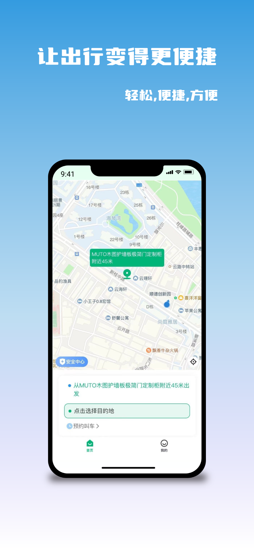 悠出行軟件客戶端截圖3