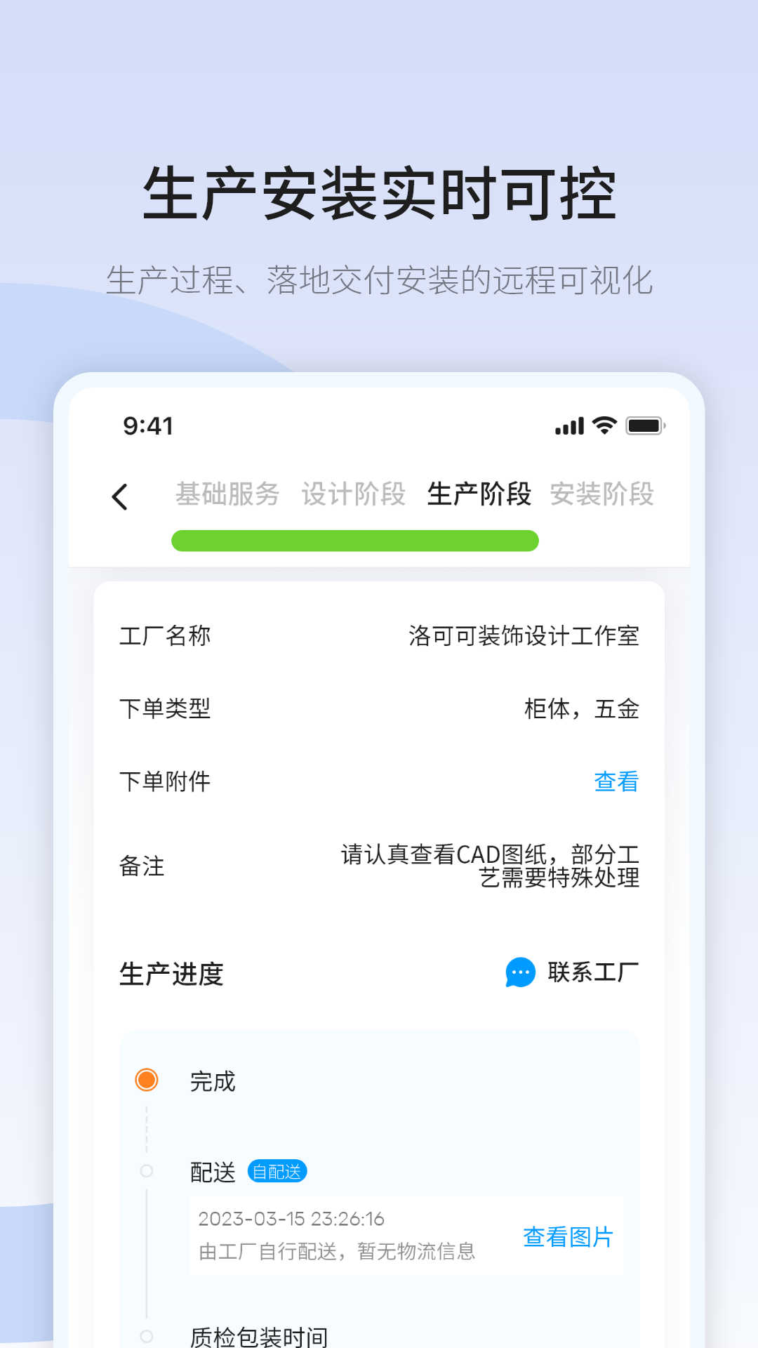 共廠家居軟件最新版截圖2