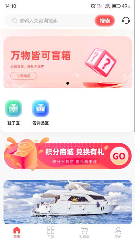 盲箱商城软件版截图2: