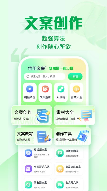 優(yōu)加文案軟件最新版截圖3