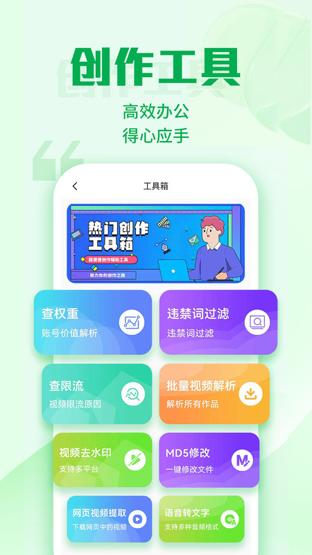 優(yōu)加文案軟件最新版截圖1