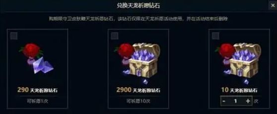英雄聯(lián)盟天龍祈愿活動什么時候結(jié)束 lol天龍祈愿活動結(jié)束時間介紹