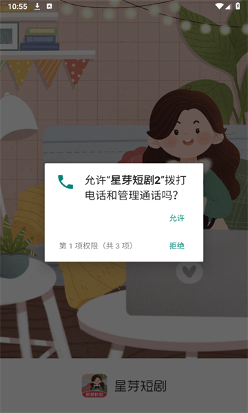 星芽短劇2下載新版截圖3