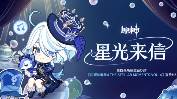 原神星光來信活動怎么玩 H5星光來信活動玩法介紹