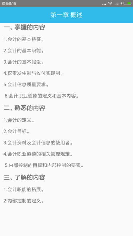 初級會計師考點(diǎn)軟件最新版截圖3