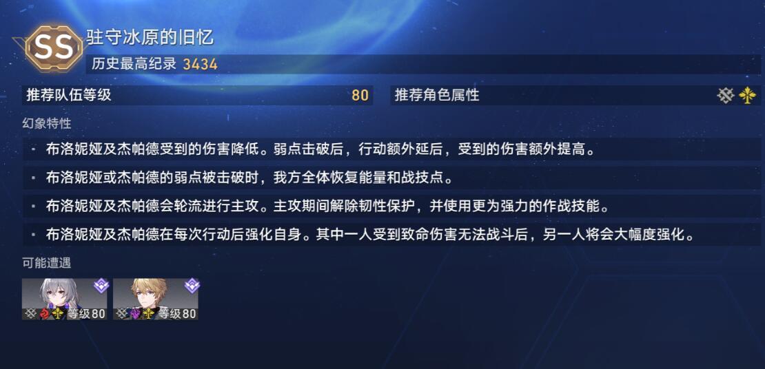 崩壞星穹鐵道虛境味探第四天攻略 駐守冰原的舊憶通關(guān)陣容打法推薦