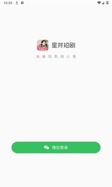星芽短劇2下載新版截圖4