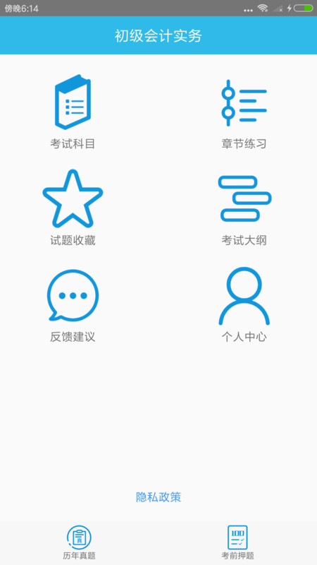 初級會計師考點(diǎn)軟件最新版截圖2
