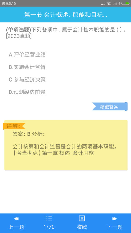 初級會計師考點(diǎn)軟件最新版截圖4