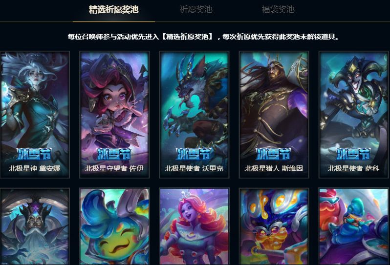lol天龍祈愿活動(dòng)持續(xù)多久結(jié)束  英雄聯(lián)盟天龍祈愿什么時(shí)候結(jié)束[多圖]圖片2