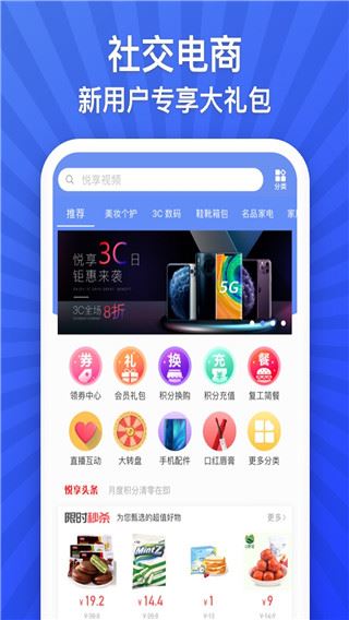 悅享APP最新版截圖1