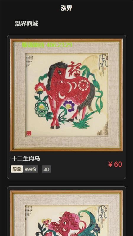 泓界數(shù)字藏品APP最新版截圖1