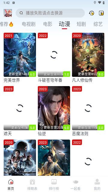 劇兔電視版版截圖4