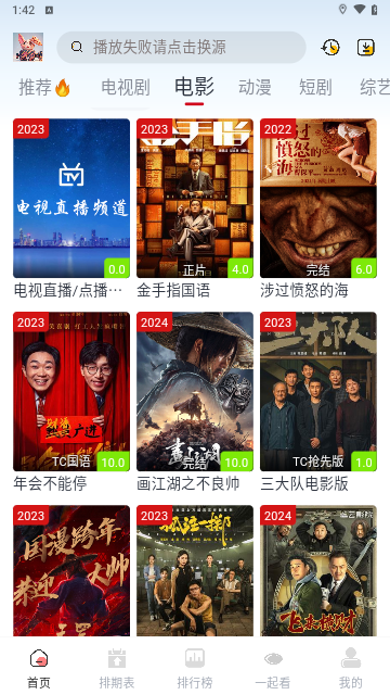 劇兔電視版版截圖2