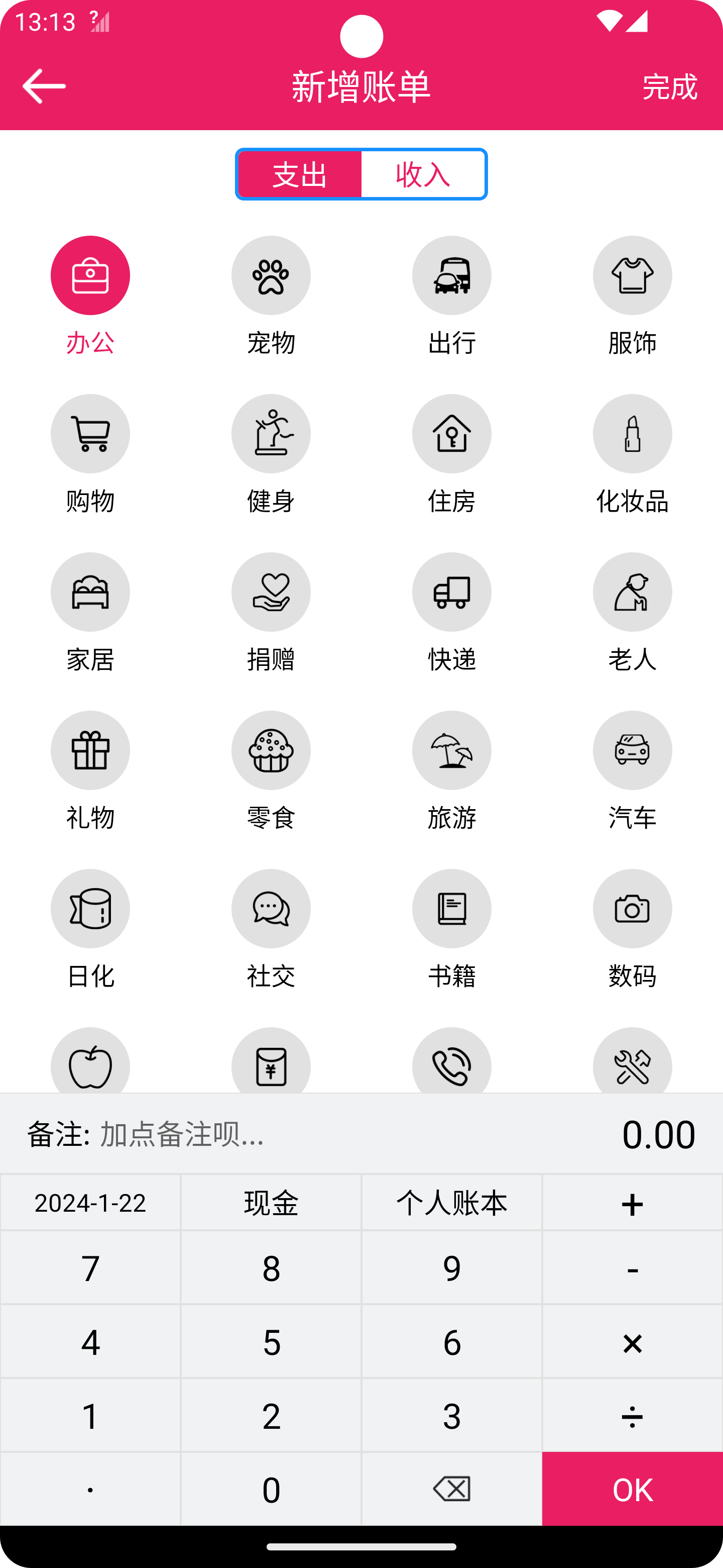 篤馬記賬軟件版截圖4