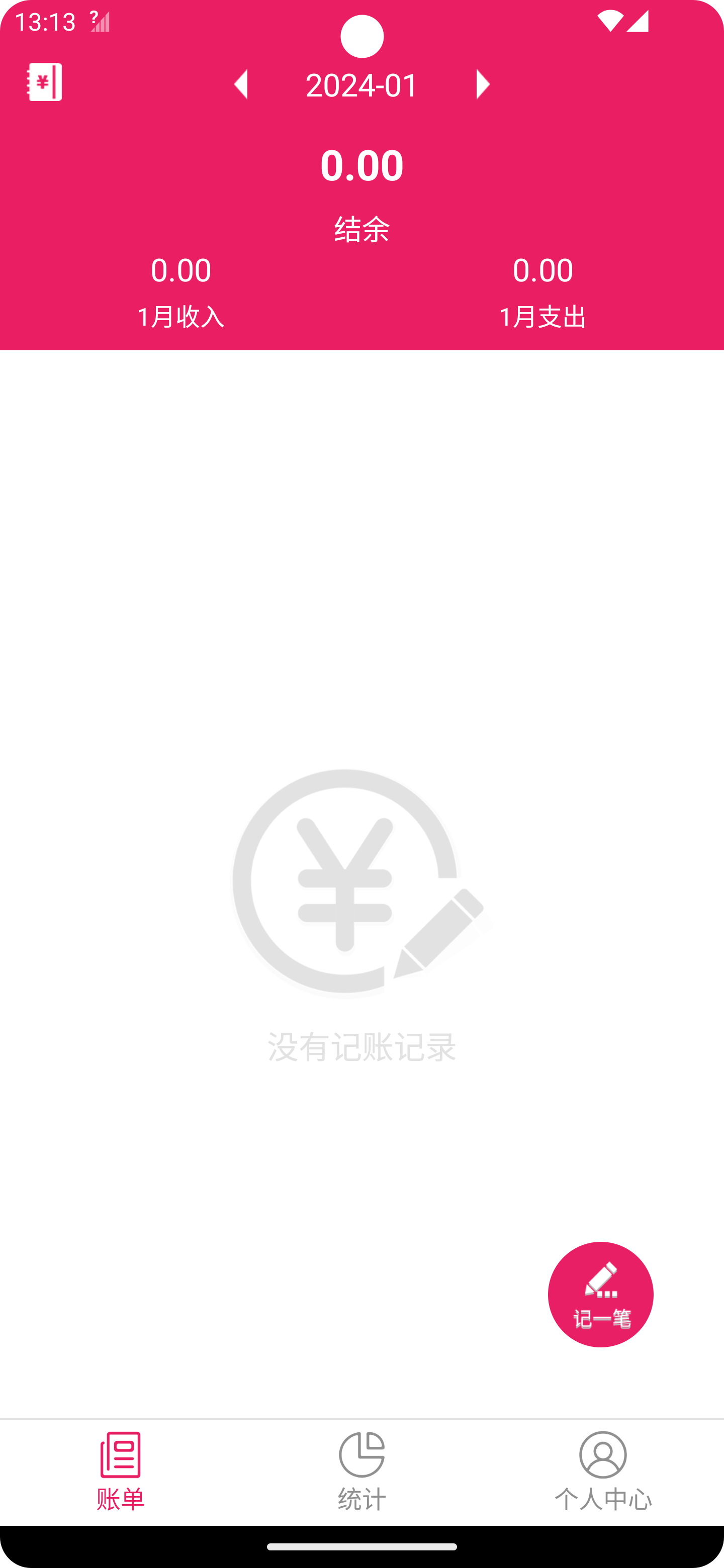 篤馬記賬軟件版截圖2