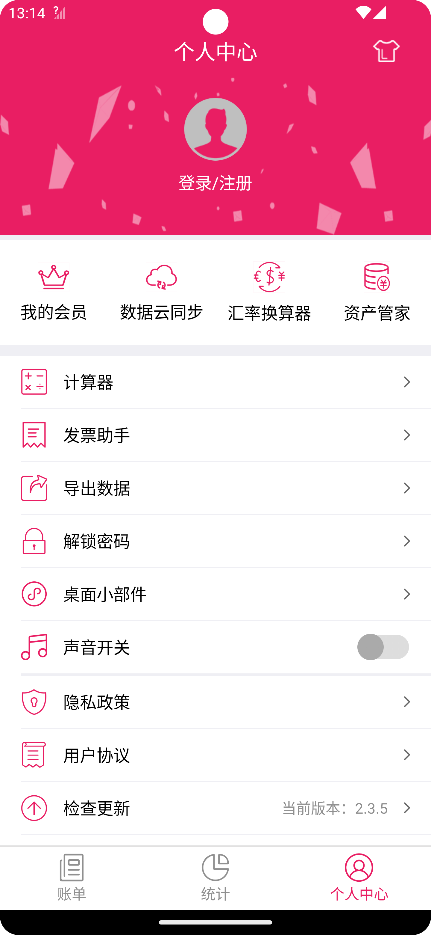 篤馬記賬軟件版截圖3