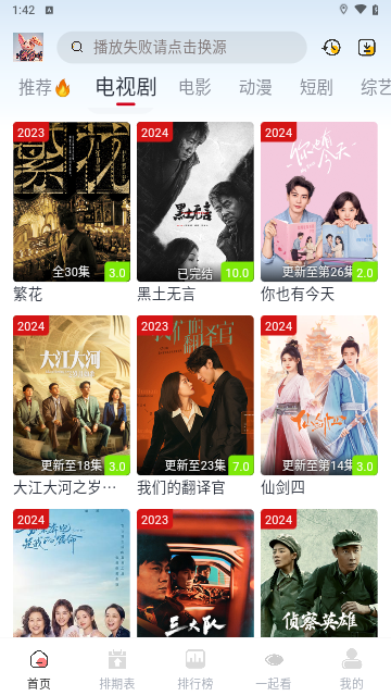劇兔電視版版截圖3