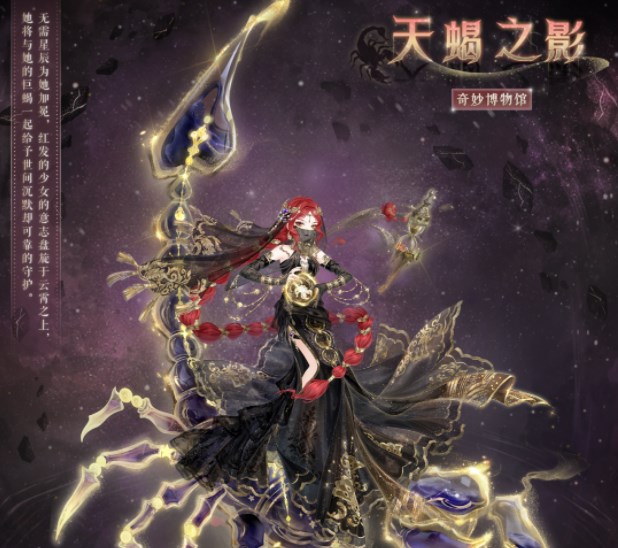 奇跡暖暖奇妙博物館神秘天蝎座攻略 神秘天蝎座全關(guān)卡搭配推薦