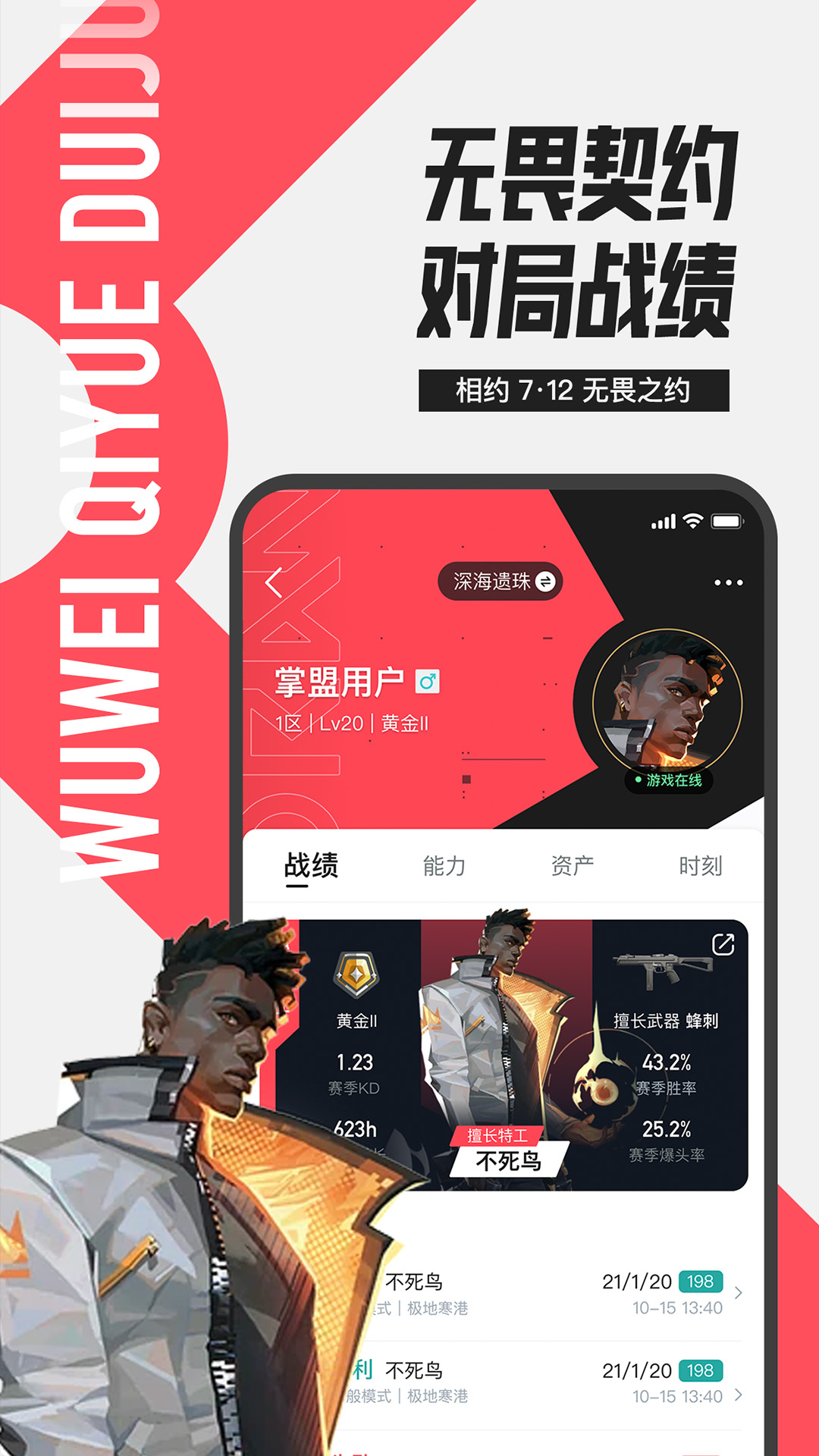 掌上無畏契約軟件下載測(cè)試版截圖1