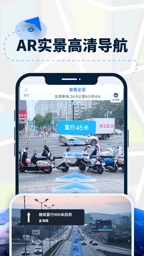 AR導(dǎo)航儀軟件版截圖1