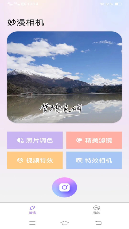 妙漫相机软件版截图3:
