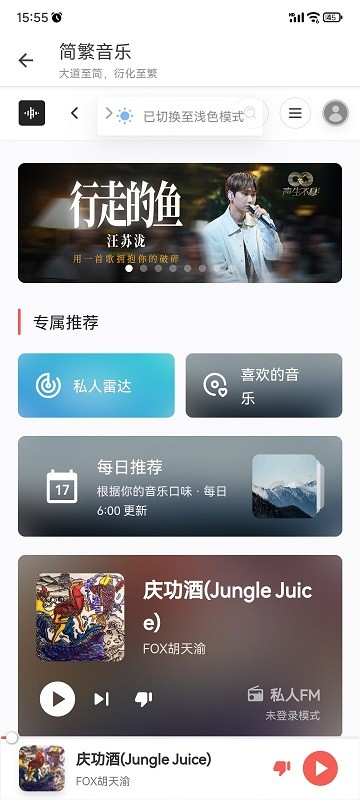 簡繁音樂CSM軟件下載手機(jī)版截圖2