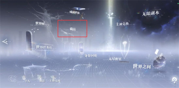 世界之外藏品怎么升級(jí) 藏品等級(jí)提升攻略