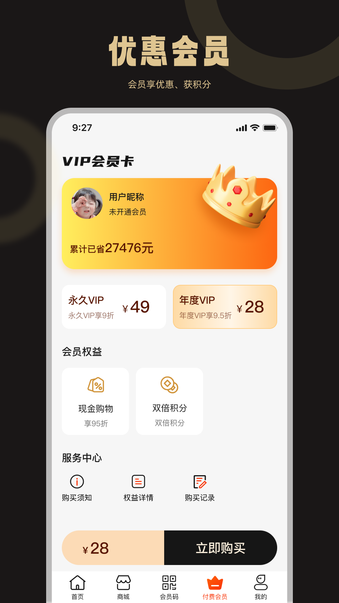 首飾商城軟件版截圖3