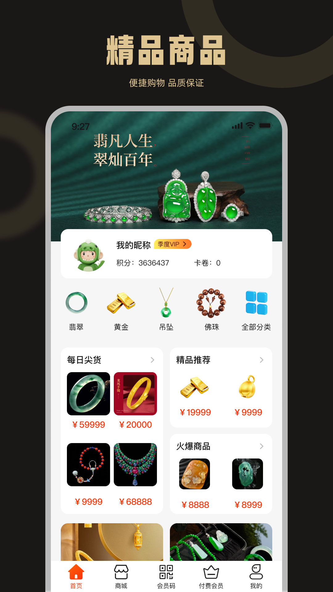 首飾商城軟件版截圖4