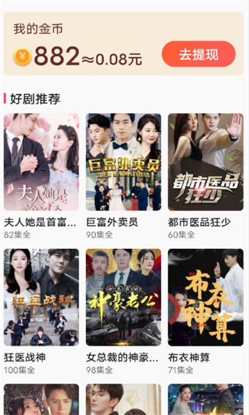 趣味短劇APP下載紅包版截圖4