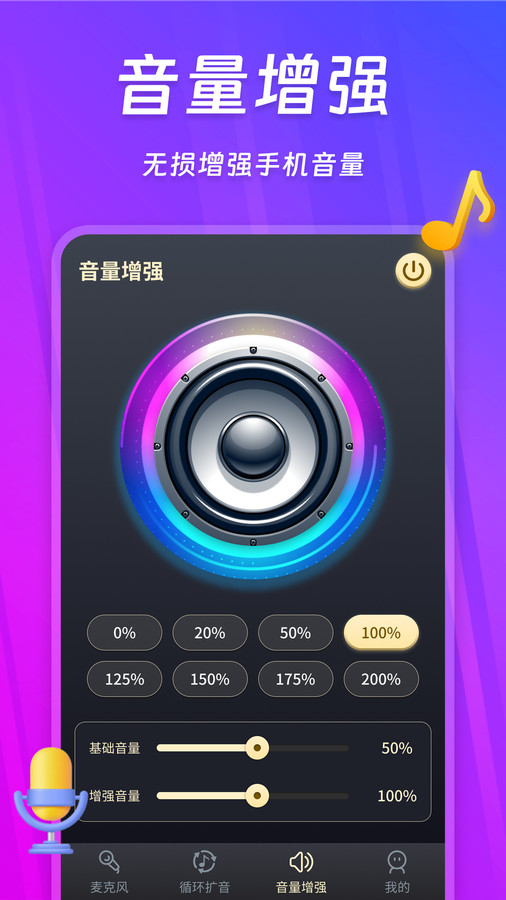 話筒擴(kuò)音器軟件版截圖2