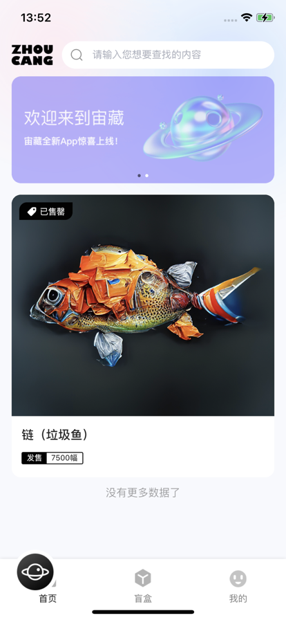 宙藏数字藏品APP截图3: