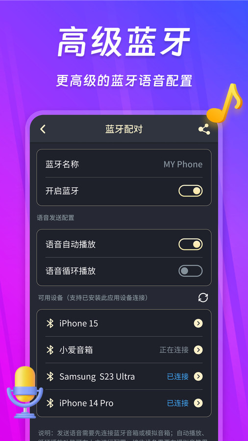 話筒擴(kuò)音器軟件版截圖1
