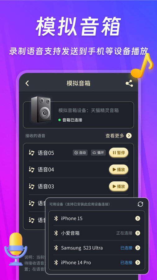 話筒擴(kuò)音器軟件版截圖3
