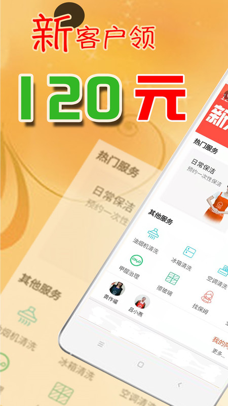 賢阿姨家政服務(wù)軟件版截圖2