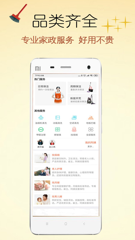 賢阿姨家政服務(wù)軟件版截圖3