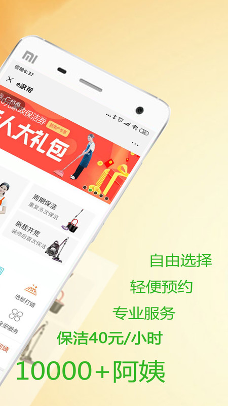 賢阿姨家政服務(wù)軟件版截圖4