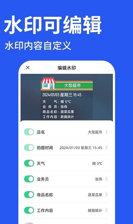 修改水印相机打卡软件版截图2: