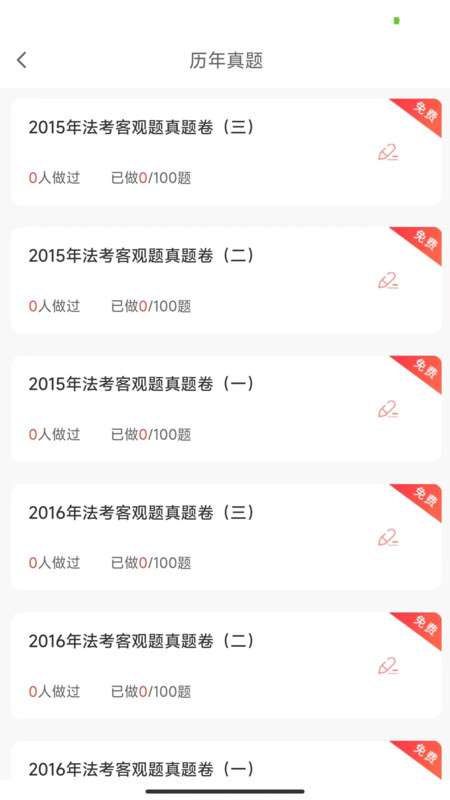 法考全題庫軟件版截圖2