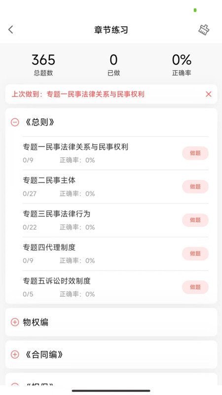 法考全題庫軟件版截圖4