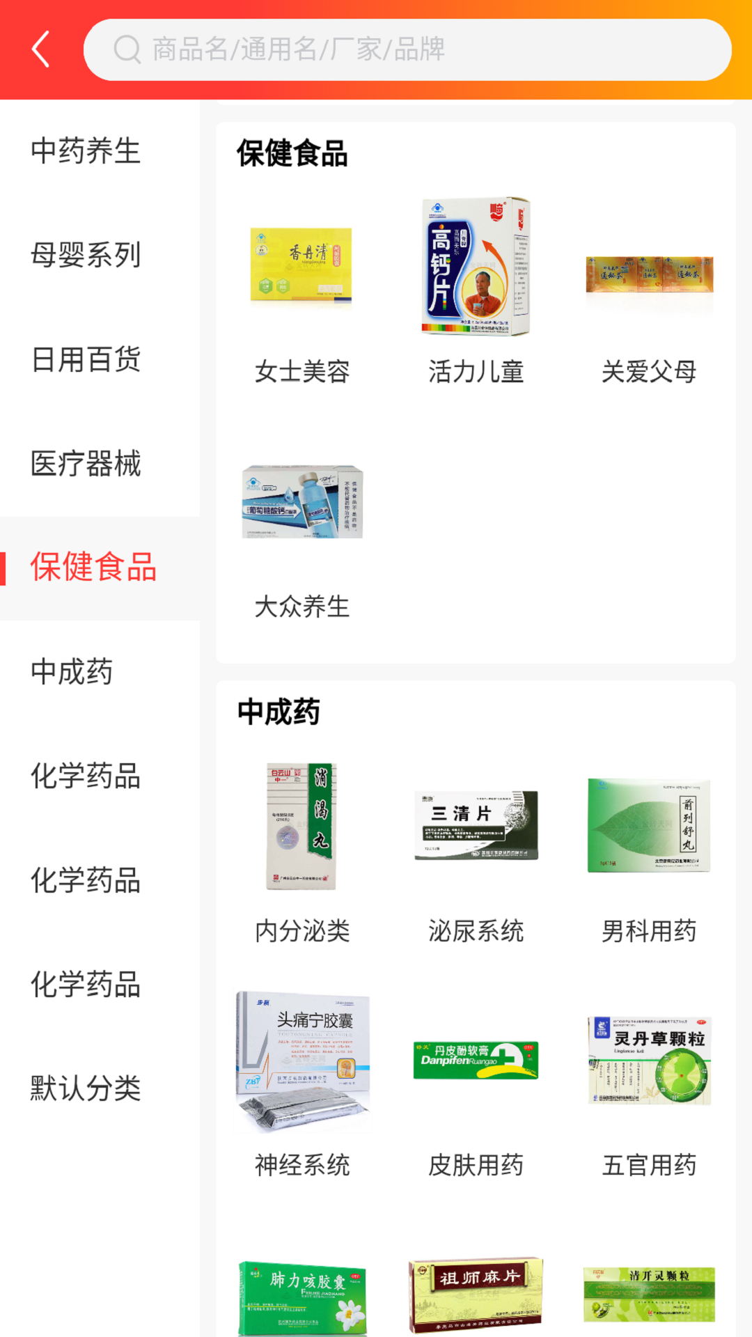志英藥城app下載手機(jī)版截圖4