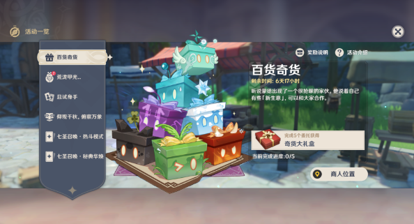 原神4.3奇貨百貨第一天攻略 第一天立本商人位置分享