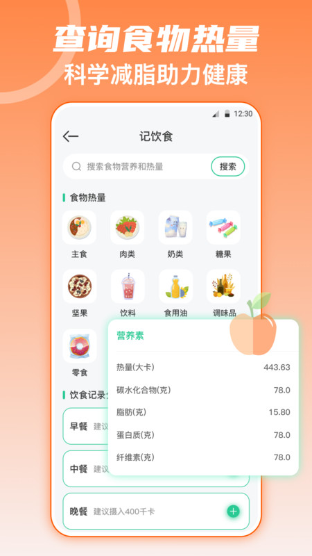 熱量減肥軟件版截圖2