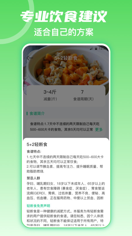 熱量減肥軟件版截圖3