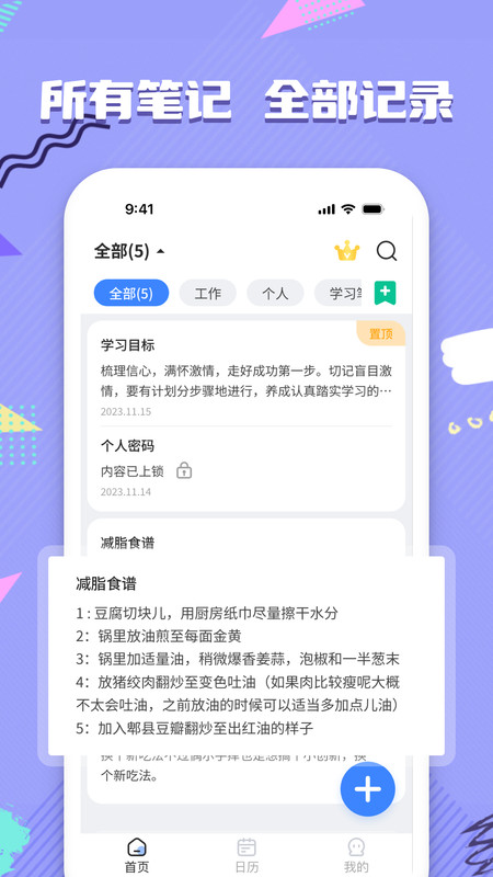 備忘錄記事便簽軟件版截圖1