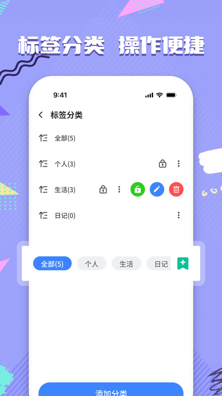 備忘錄記事便簽軟件版截圖2